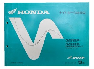 ナイトホーク250 パーツリスト 3版 ホンダ 正規 中古 バイク 整備書 NAS250 MC26 車検 パーツカタログ 整備書