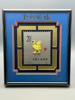 【海】中国郵政製品　金鶏賜福　千足金　1991　切手　20分　元箱付