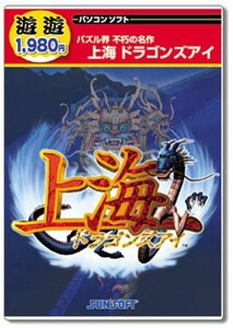 【中古】遊遊 上海ドラゴンズアイ (Windows XP / 2000 / Me / 98 / 95 日本語版)