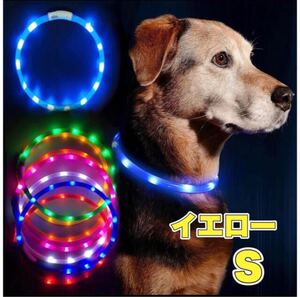 犬用 LEDライト 首輪 安全 USB 充電 中型犬 蛍光 Sイエロー 黄色 小型犬 夕方 夜 散歩 蛍光