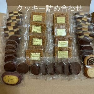 工場直売　個包装クッキー詰め合わせ　1袋