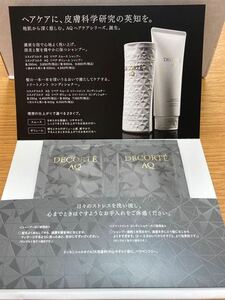 新品 未使用 未開封 コスメデコルテ AQ リペアスムース シャンプー トリートメントコンディショナー サンプル セット