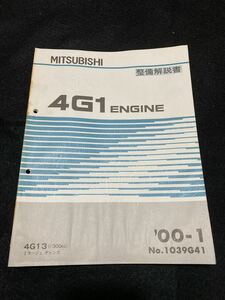 ◆(2212)三菱　4G1 ENGINE ミラージュ　ディンゴ　