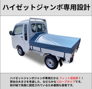 ハイゼットジャンボ専用　荷台シート　ターポリン　ブラック　軽トラ用　長方形