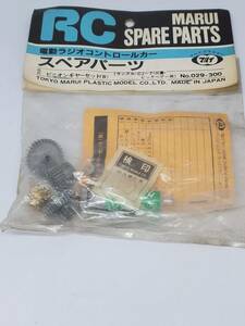 マルイ RC スペアパーツ ピニオンギアセット Marui RC Spare Parts Pinion Gear Set for Land Cruiser, CJ-7, Mitsubishi, Big Bear