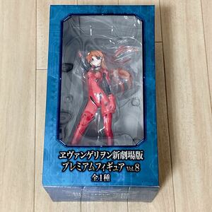 新品未開封 ヱヴァンゲリヲン 新劇場版 プレミアムフィギュア vol.8 アスカ ラングレー エヴァンゲリオン セガ YU