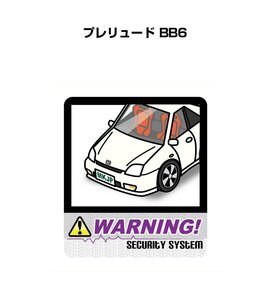 MKJP セキュリティ ステッカー 防犯 安全 盗難 2枚入 プレリュード BB6 送料無料