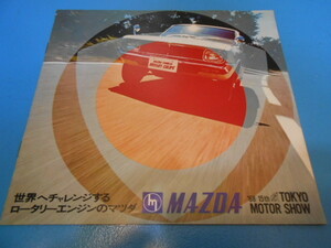 ● 1968年 / 第15回 東京モーターショー / MAZDA パンフレット / マツダ / ロータリーエンジン ●・・・F19