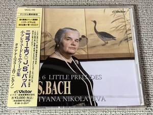 未開封 SEALED ニコラーエワ バッハ 小プレリュードと小フーガ集 12の小プレリュード 6つの小フーガ Tatyana Nikolayeva Bach Piano 見本品