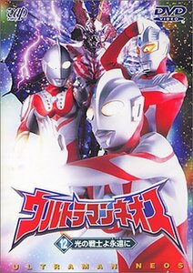 【中古】 ウルトラマンネオス (12) 光の戦士よ永遠に [DVD]