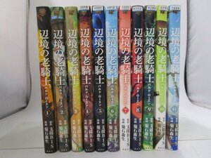 【レンタル落ち】コミック 辺境の老騎士 1～11巻 支援BIS 菊石森生【中古】