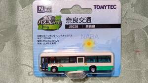 1/150 バスコレクション 全国バスコレ JB028 奈良交通　日野ブルーリボンⅡ　ワンステップバス