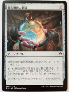 ORI 錬金術師の薬瓶 日本語1枚 オリジン pauper パウパー