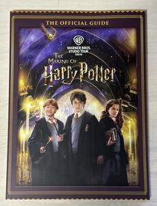 メイキング・オブ・ハリー・ポッター オフィシャルガイドブック The Making of Harry Potter The Official Guide