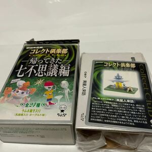 コレクト倶楽部　異星人来訪　帰ってきた七不思議編　UHA味覚糖