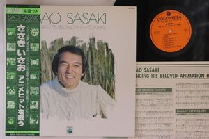 LP Isao Sasaki Singing His Beloved Animation Hits CZ7018 COLUMBIA Japan /00260