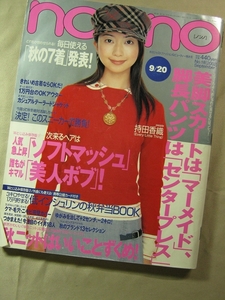 02【表紙 持田香織「ふとした日常にある幸せ」】◎