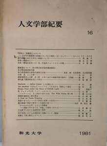 人文学部紀要