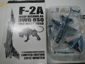 訳あり　WORKSHOP　SERIES　LIMITED EDITION2012　航空自衛隊F-2A　三沢基地第8飛行隊　戦競2010