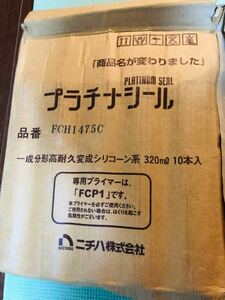 5.31 プラチナシール　320ml 10本入り　長期保管品ジャンク　ニチハ　5キロ越え