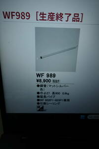 ◆売り切り◆オーデリック　WF989　シーリングファン延長パイプ