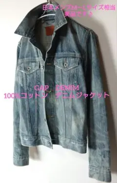 【美品】GAP　DENIM　100%コットン　デニムジャケット　メンズM〜L相当