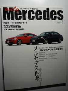 オンリーメルセデス128 R230 SL350/C216 CL63AMG/W212 E250/E63AMG/S204 C250 ステーションワゴン/E63AMG/C207 E350クーペ/ブレラTI 2.2JTS