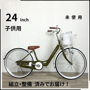 24インチ 子供用 自転車 (2190) モスグリーン 2トーンカラー A23AL48840 未使用品 ●