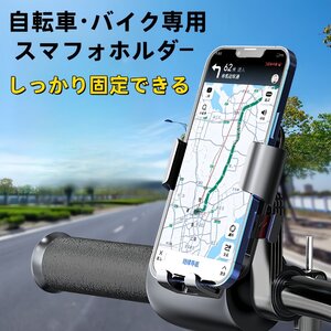 スマホホルダー 自転車 バイク 原付 携帯ホルダー スマホスタンド サイクリング スクーター ベビーカー