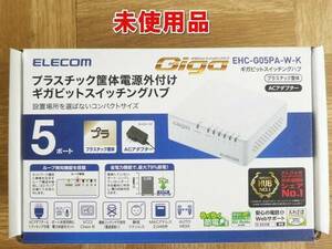 US759【未使用】販売終了品　エレコム　1000BASE-T対応 スイッチングハブ　EHC-G05PA-W-K　/3