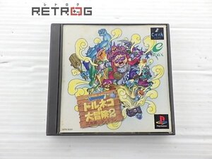 トルネコの大冒険2～不思議のダンジョン～ PS1