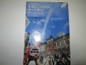 雑誌切抜き　　本当にこの日がやって来た　東京五輪２０２０開幕速報パート１