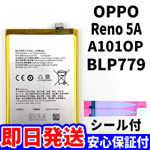 国内即日発送!純正同等新品!OPPO Reno5 A バッテリー BLP779 A101OP CPH2199 電池パック交換 内蔵battery 両面テープ 工具無 電池単品