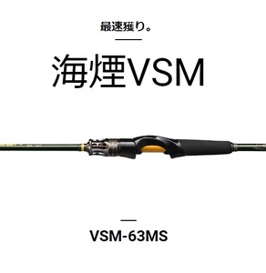 新品未使用！メガバス★海煙VSM63-MS★