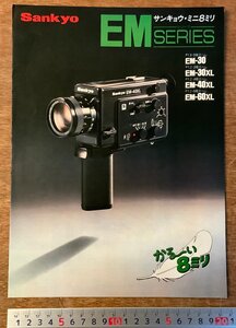 RR-1658 ■送料無料■ Sankyo 三協精機 ミニ8ミリ EM-30,30XL,40XL,60XL 映写機 パンフレット カタログ 女性 写真 広告 印刷物/くKAら