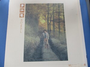 レコード　アルバム　LP　さだまさし　夢供養