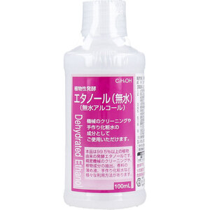 植物性発酵エタノール(無水エタノール) 100mL