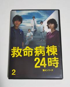 DVD■救命病棟24時 第4シリーズ　2■レンタル落ち■動作確認済み■第3話と第4話収録■江口洋介、松嶋奈々子