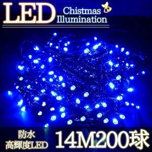 1円～ 売り切り LEDイルミネーション 14M LED200灯 クリスマス つらら ブラックコード 電飾 屋外 ガーデン 連結可能 ブルー 単品 KR-84