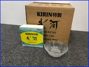 非売品【未使用長期保管品】昭和レトロ KIRIN特製 キリンビール【氷河】小鉢 お皿 直径140mm 高さ45mm 20個セット