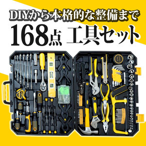 1円★工具セット 168点 ホームツール ガレージツール DIY 工具箱 工具入れ ドライバー ハンマー ノコギリ 工具袋 日曜大工 メンテナンス