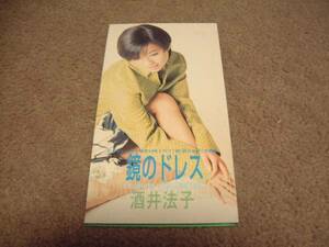 8cm屋）即決 酒井法子「鏡のドレス」 続・星の金貨　8CM