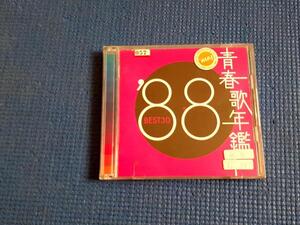 CD 2枚組 青春歌年鑑BEST30 ′88 1988年 工藤静香 薬師丸ひろ子 坂本冬美 美空ひばり 石川さゆり 光GENJI 男闘呼組 南野陽子 田原俊彦 等