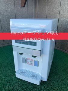 【埼玉引き取り】水素水サーバー HMP-200WWD 室内用 1.5L サーバー 中古品