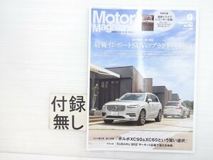 V5L MotorMagazine/ボルボXC60 ランボルギーニウルスグラファイトカプセル ランドローバーディフェンダー90 シトロエンC5エアクロス 611