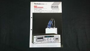 『Technics(テクニクス)新製品ニュース マイクロカセット＆カセット ステレオダブルカセットデッキ RS-M212 昭和56年7月』RN-GZ7