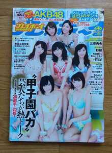 週刊プレイボーイ 2015年8月17日 33 マウスパッド付 AKB48 宮脇咲良 山本彩 渡辺麻友 指原莉乃 柏木由紀 松井珠理奈 高橋みなみ 紗綾