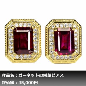 【送料無料】3.00ct 天然ガーネット ダイヤモンド K14YG仕上ピアス｜本物保証｜作家モノ｜日宝協鑑別対応