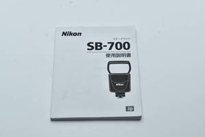 Nikon SB-700 使用説明書 送料無料 EF-TN-YO594