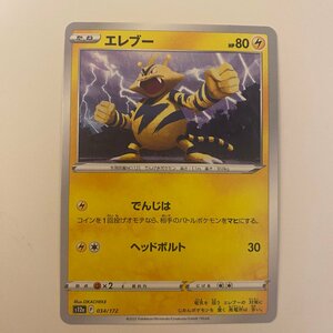 ポケモンカード s12a エレブー 雷ポケモン ハイクラスパック